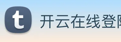 开云在线登陆入口 Logo